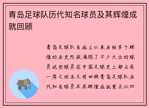 青岛足球队历代知名球员及其辉煌成就回顾 青岛足球队历代知名球员及其辉煌成就回顾